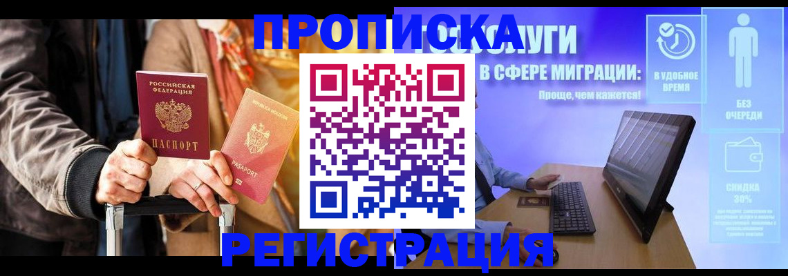 временная регистрация недорого в Чебоксарах