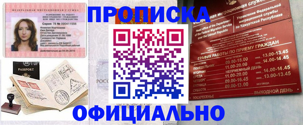 прописка в Чебоксарах